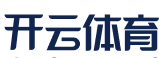 开云手机版登录入口-开云（中国）官方网站